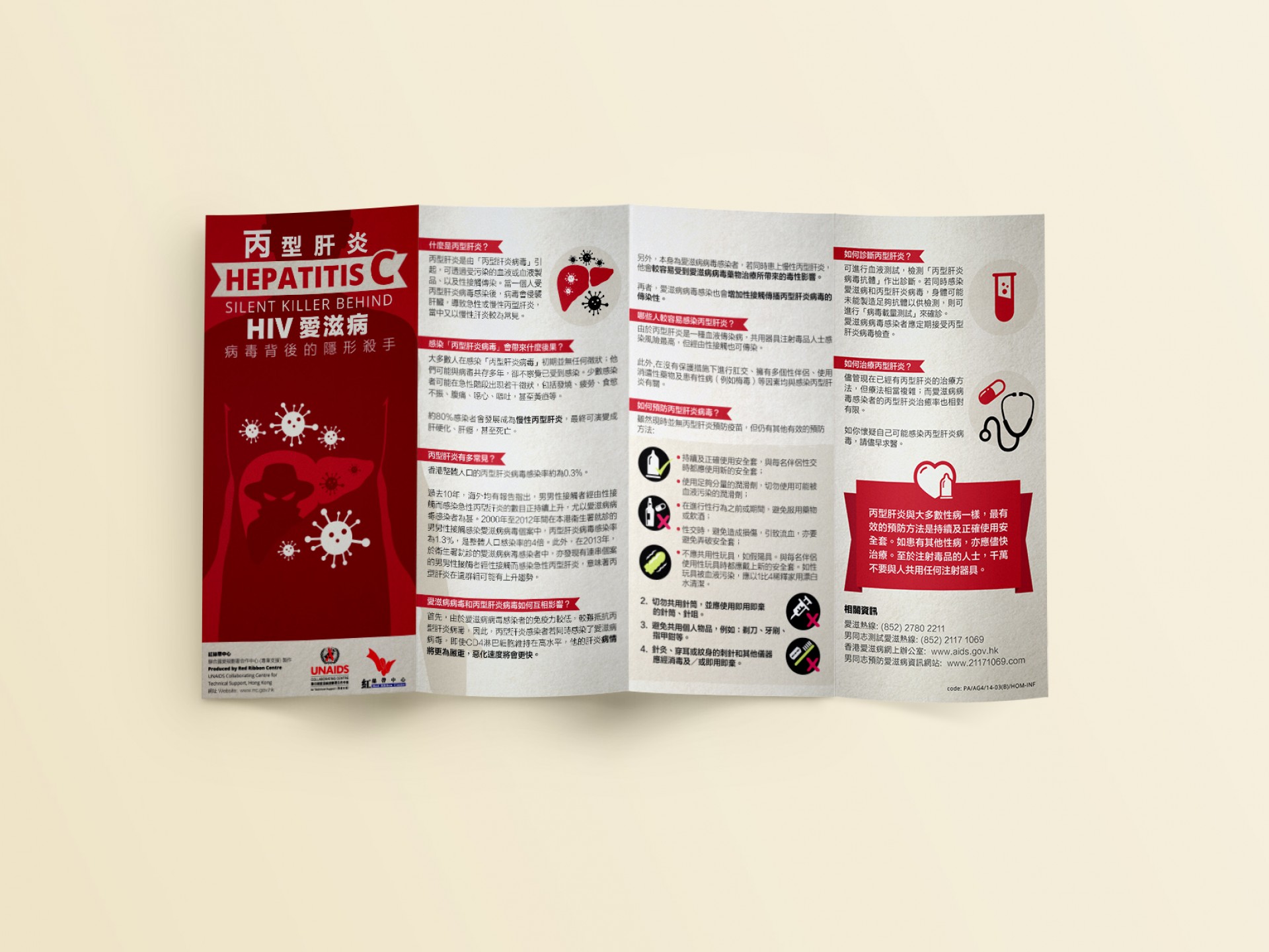 UNAIDS X RED RIBBON CENTRE leaflet design