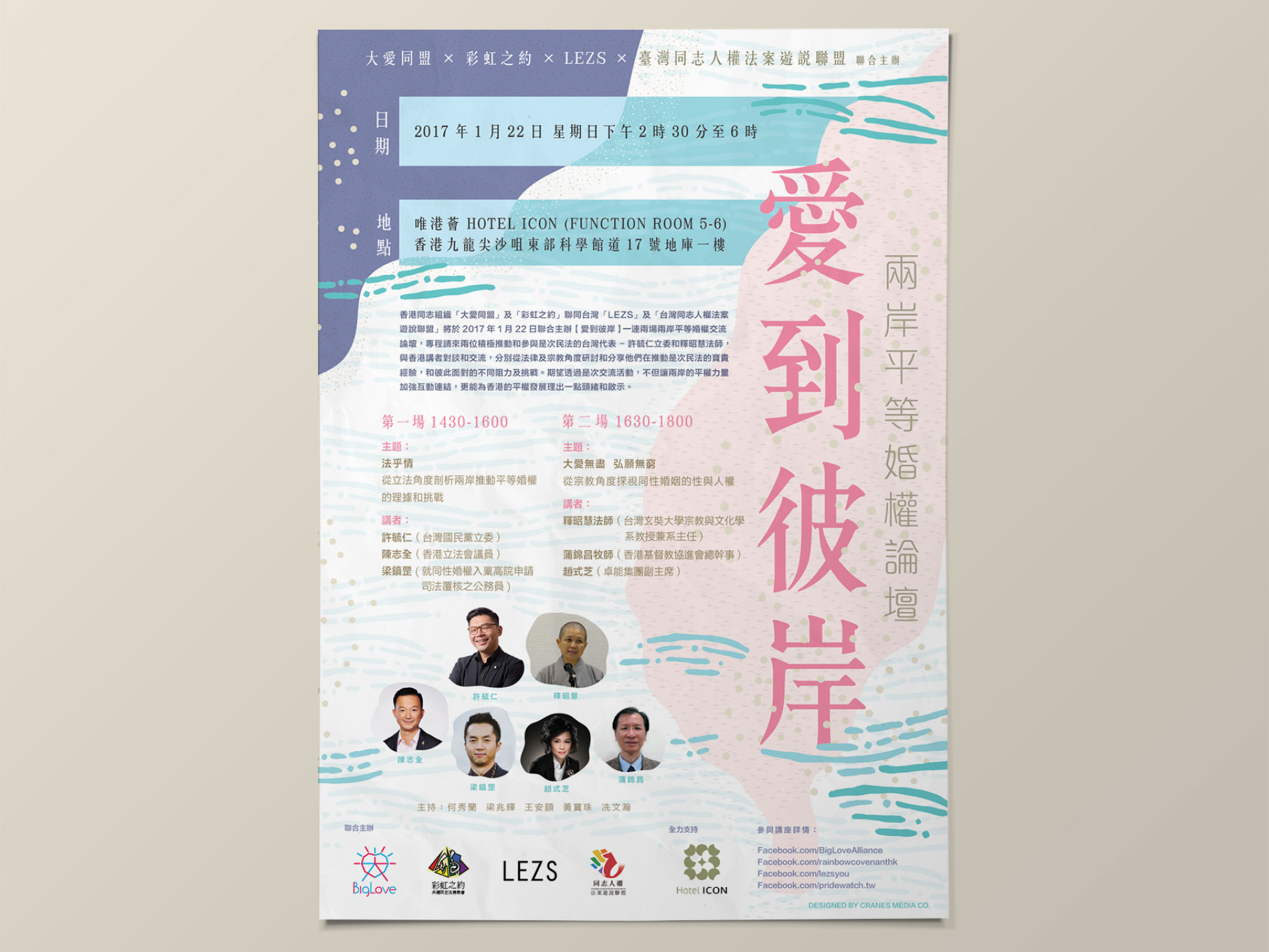 Hong Kong Event forum key visual design and production