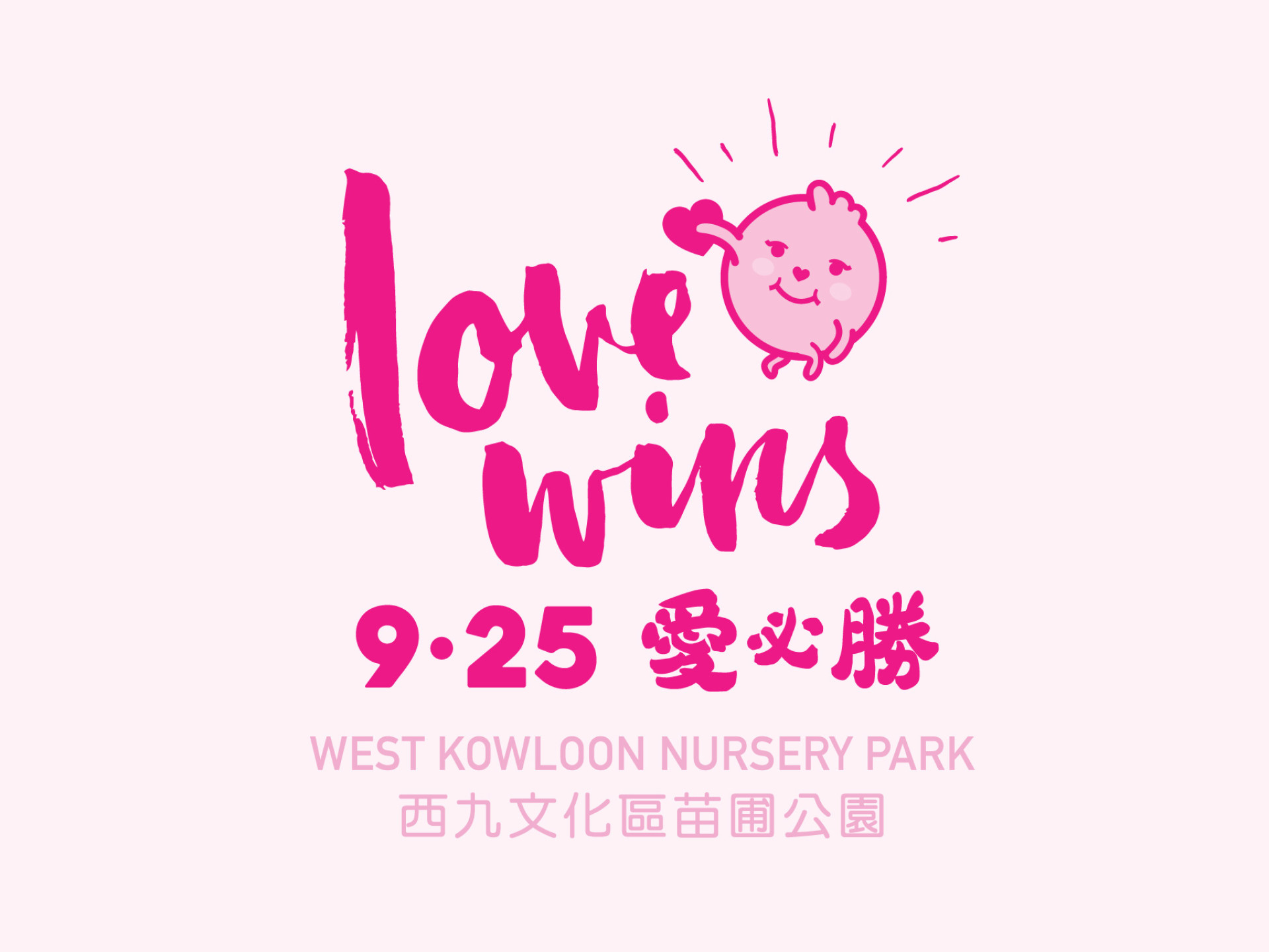 Pink Dot Hong Kong 2016 - Love Wins Key Visual Design