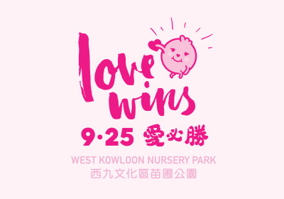 Pink Dot Hong Kong 2016 - Love Wins Key Visual Design