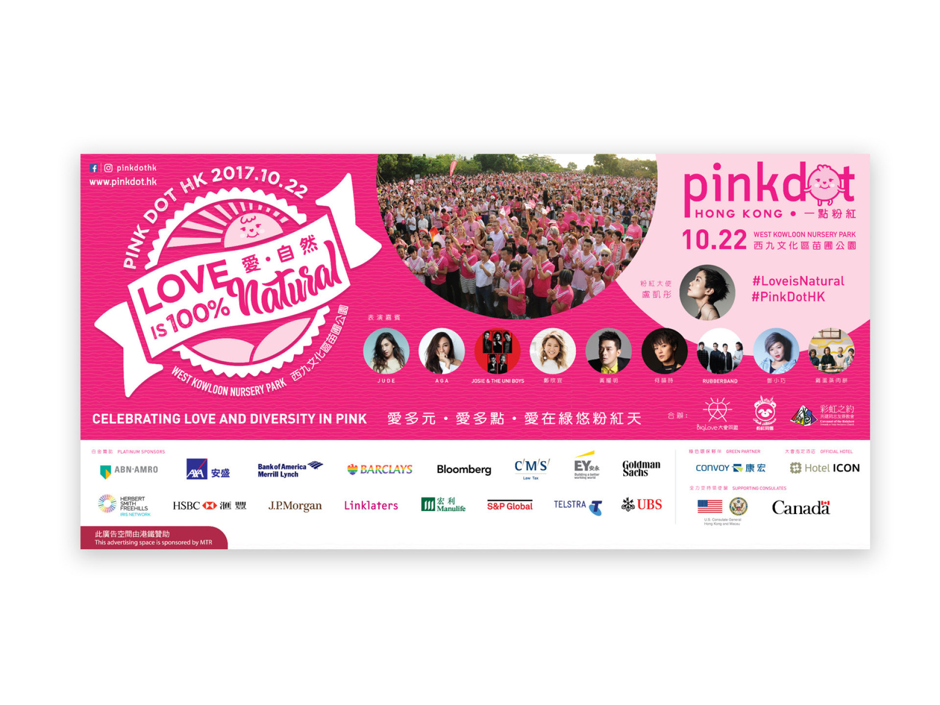 Pink Dot Hong Kong event MTR advertisement design