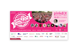 Pink Dot Hong Kong event MTR advertisement design