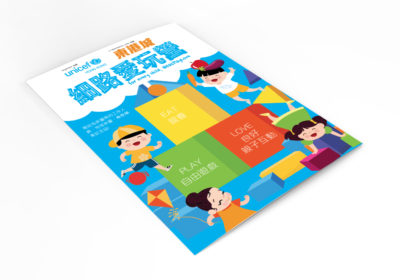 UNICEF Hong Kong Pamphlet Design